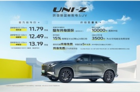 实实在在造车，长安UNI-Z可插混可增程，11.79万元起售