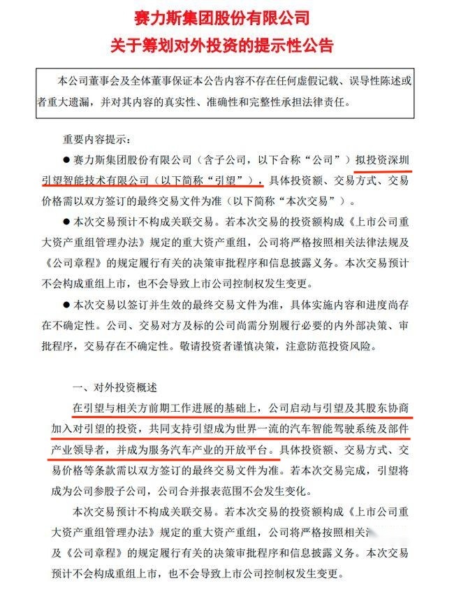 看不起，看不懂，如今追不上？赛力斯：28个月，40万辆问界