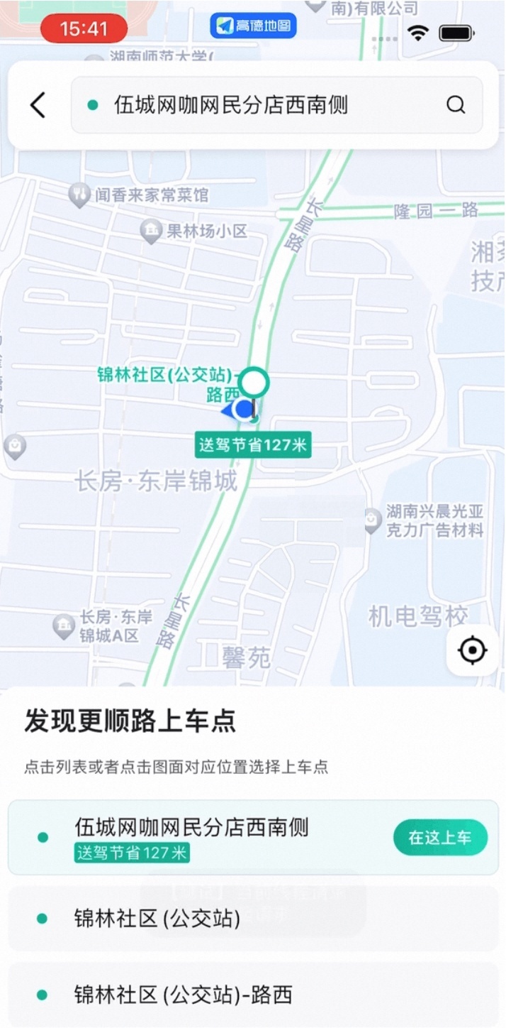 通勤族福利 高德打车推出上下班第二单5折