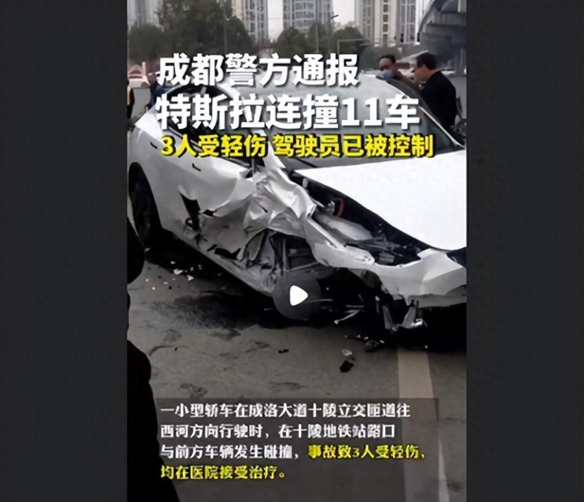 成都一特斯拉连撞11车，为什么电动车的事故这么惨？