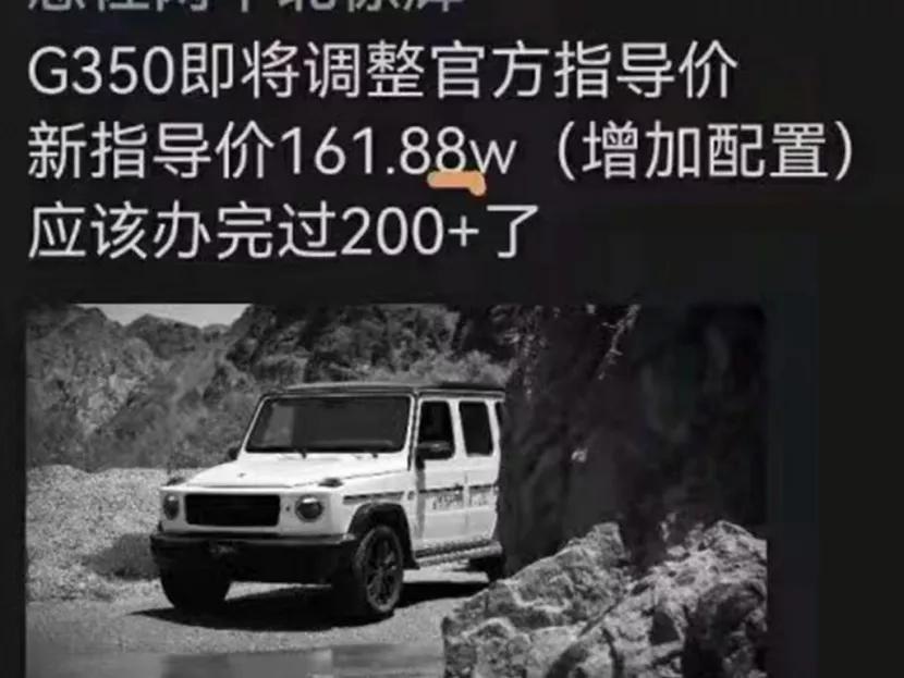 奔驰G 350售价上调20万；奥迪全新A8发布