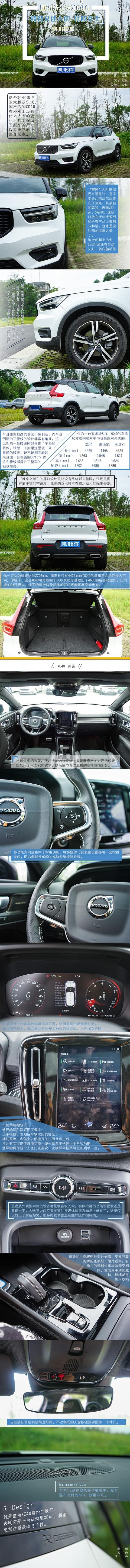 图说沃尔沃XC40，精致而又迷人的“北欧女士”豪华气质如何体现？