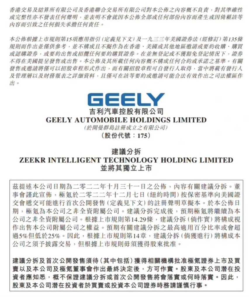 【e汽车】极氪将赴美IPO，估值破百亿美元