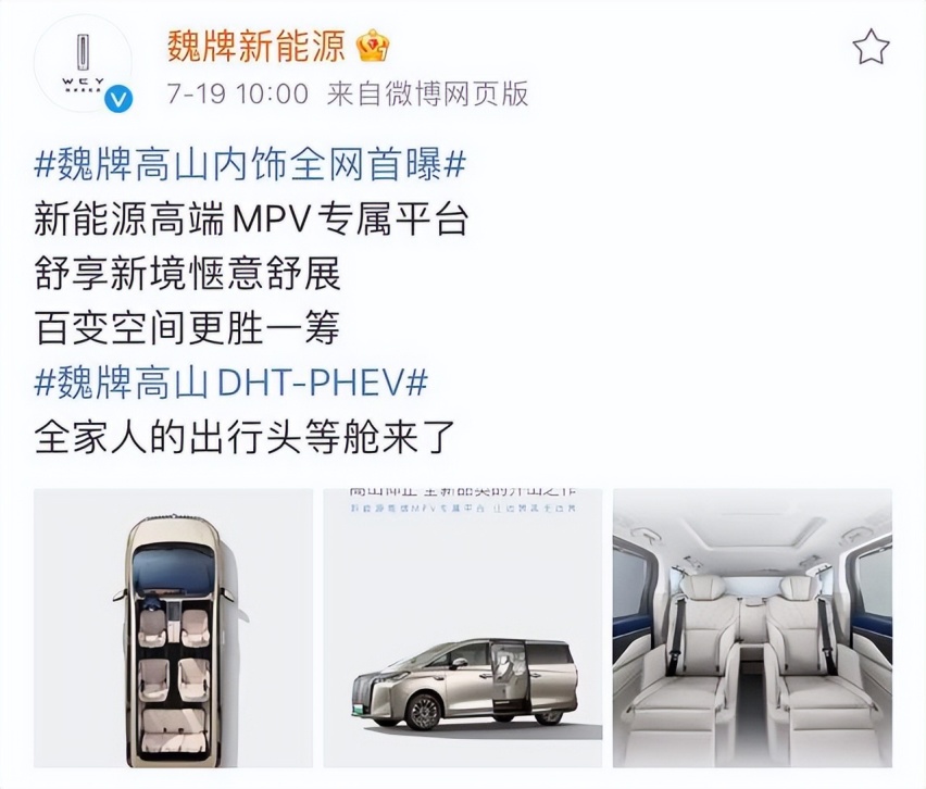 8月即将面世的三款国产MPV 传祺M7尺寸更大 魏牌高山加持