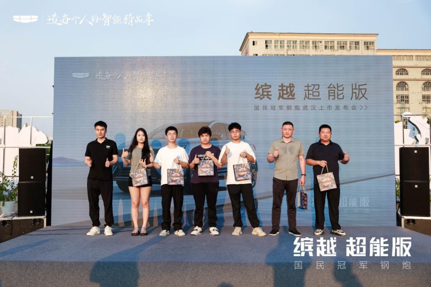 国民冠军钢炮！吉利缤越超能版武汉震撼上市