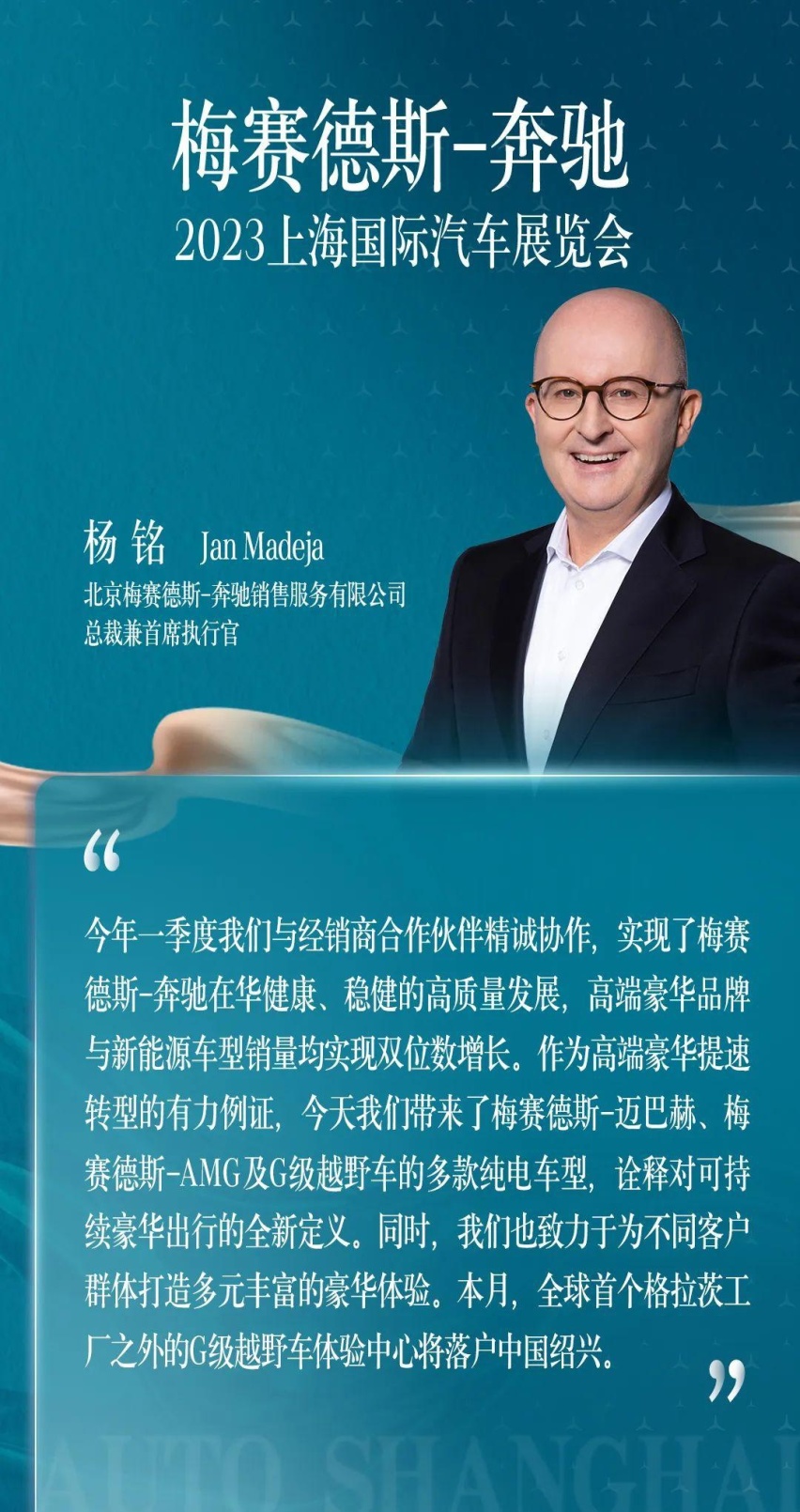 “在奔驰中，超越奔驰” 梅赛德斯-奔驰携全品牌豪华阵容亮相2023上海