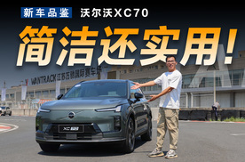 沃尔沃XC70内饰，豪华车中一股清流