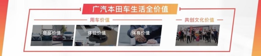 广汽本田车生活全价值，成就300万雅阁车主高品质生活