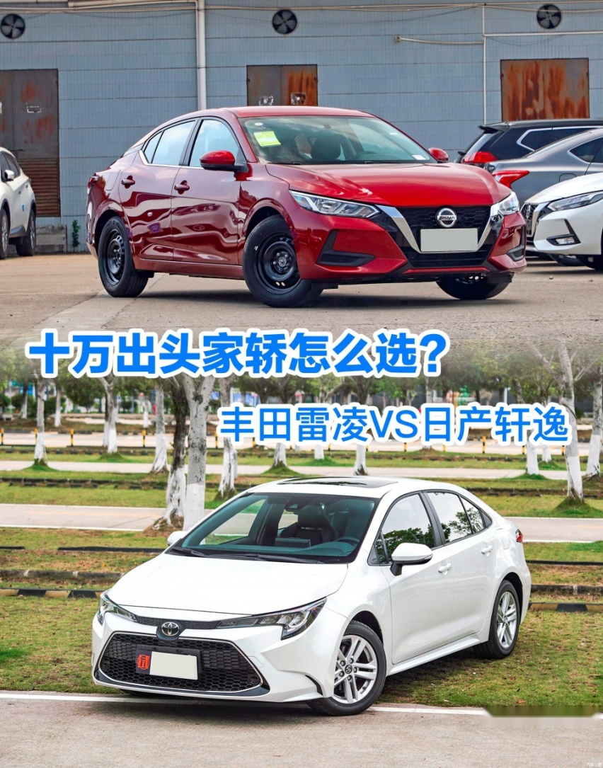 十万出头家轿怎么选？丰田雷凌VS日产轩逸
