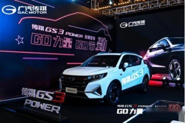 传祺GS3 POWER亮相重庆 三缸变四缸