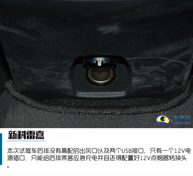 法系男友 全面升级 试驾东风雷诺新科雷嘉
