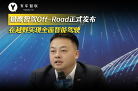 猎鹰智驾Off-Road正式发布 越野实现全面智能驾驶