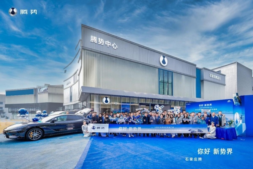 刘京说车丨石家庄腾益行腾势中心 全国首批腾势经销商门店开业盛典