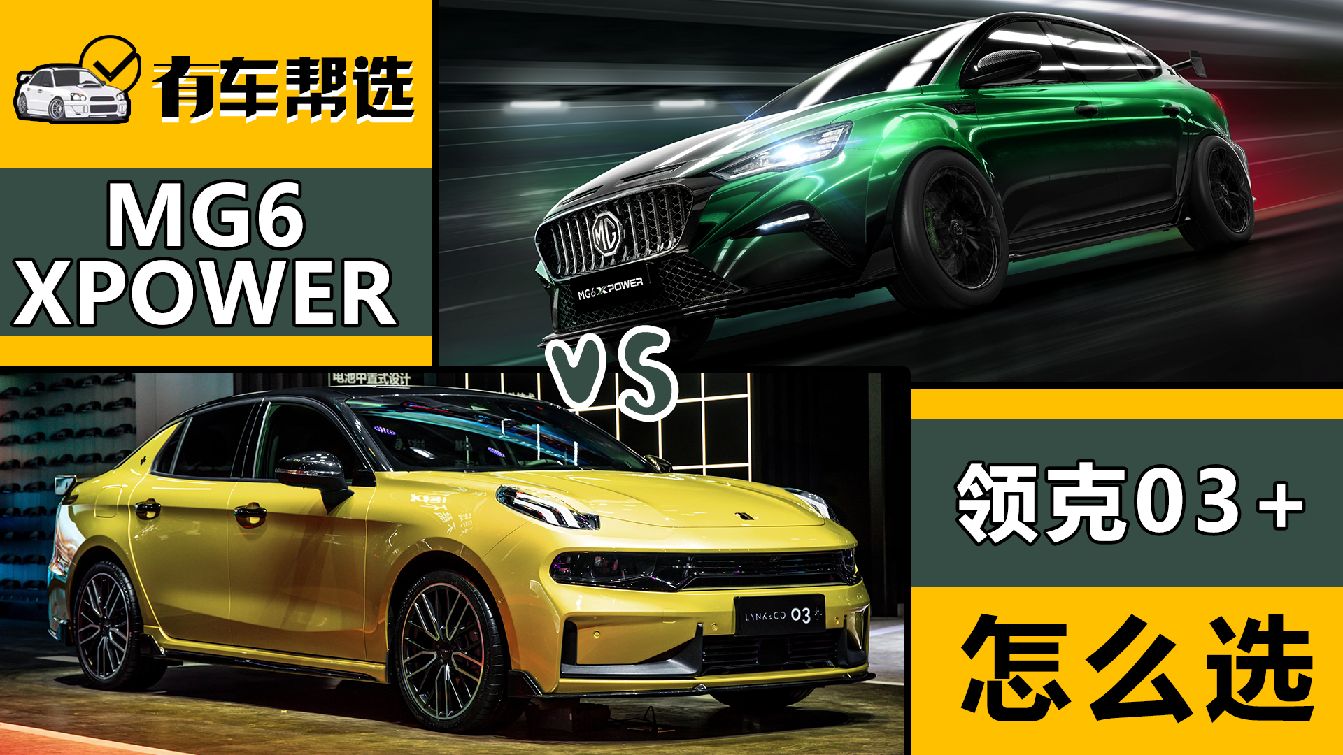 ƷܳôѡMG6 X POWER03+˭ֵù