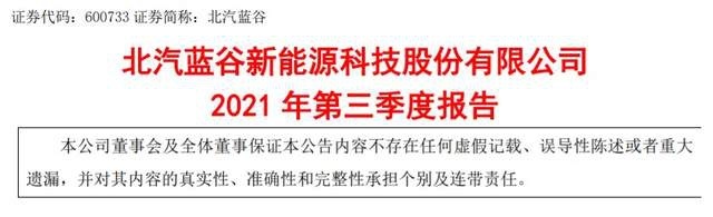 同比减亏2.4亿元 北汽蓝谷转折点终于来了？