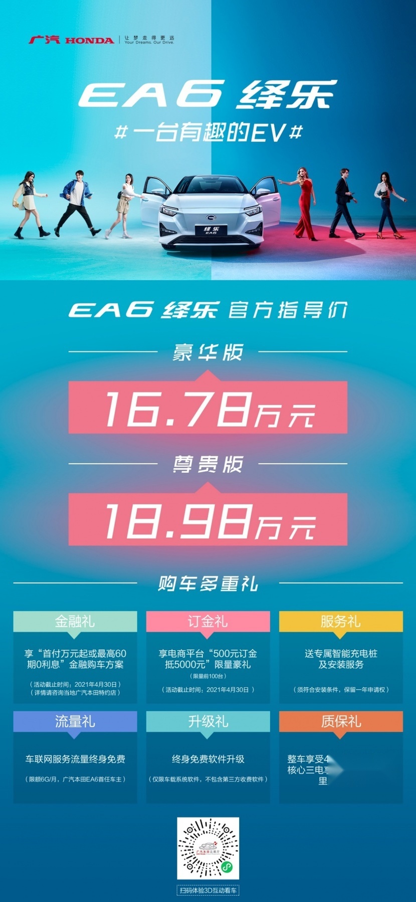 广汽本田首款纯电动轿车绎乐（EA6）16.78万起上市