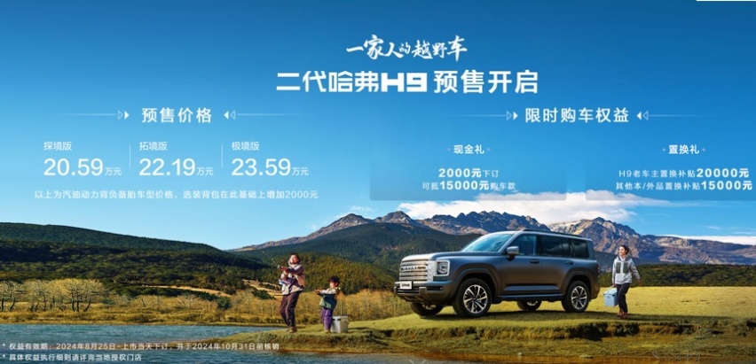瞄准理想汽车？打差异化竞争，二代哈弗H9潜力有多大？