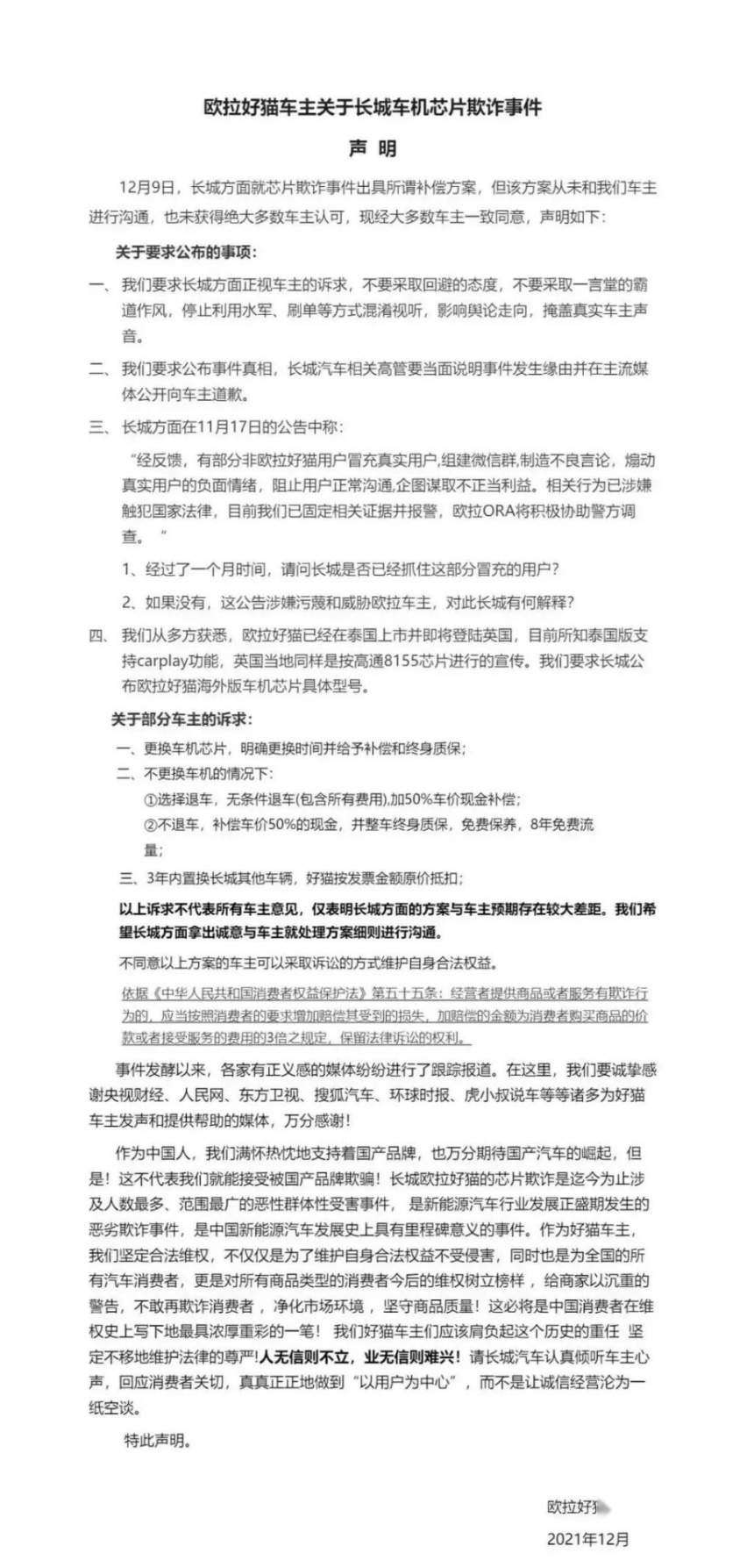 欧拉好猫身陷“换新门”,再曝新瓜!不懂女人心?