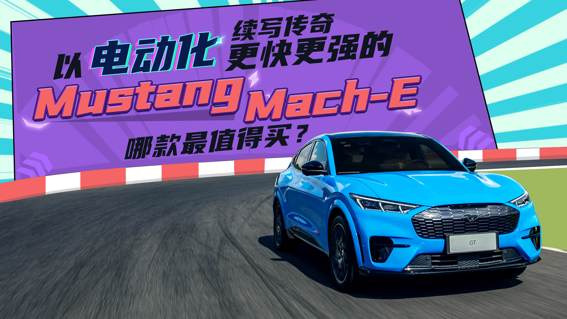 ��늄ӻ��m�����棬���������Mustang Mach-E�Ŀ���ֵ���I