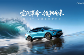 风云T9L上市，仅12.99万元起，引领中型混动SUV进入“235”时