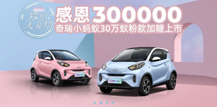 从小蚂蚁到eQ7，看奇瑞鲍思语带奇瑞新能源冲击高端