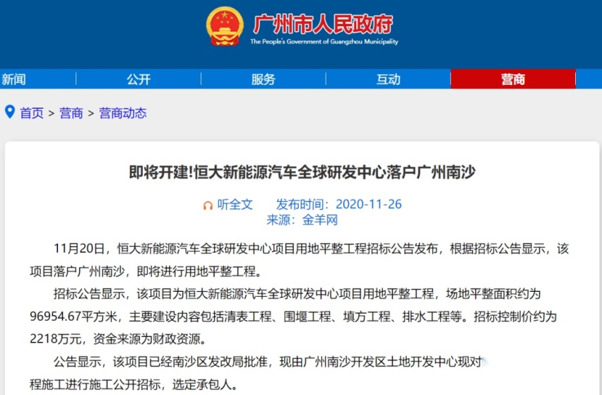 恒大汽车再遇困局：广州要它退补、工信部要它停产