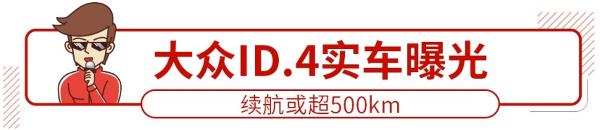 大众最新力作实车曝光 SUV造型 精致有档次