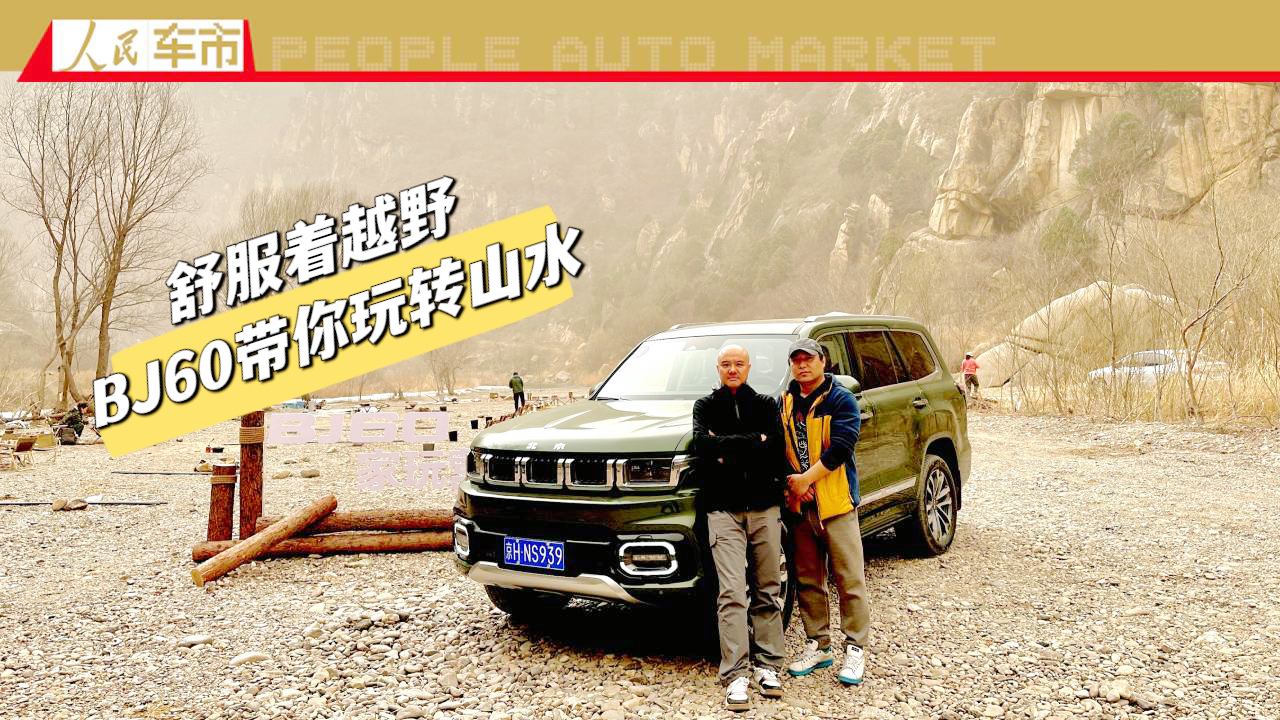 �����ԽҰ BJ60�������D(zhu��n)ɽˮ