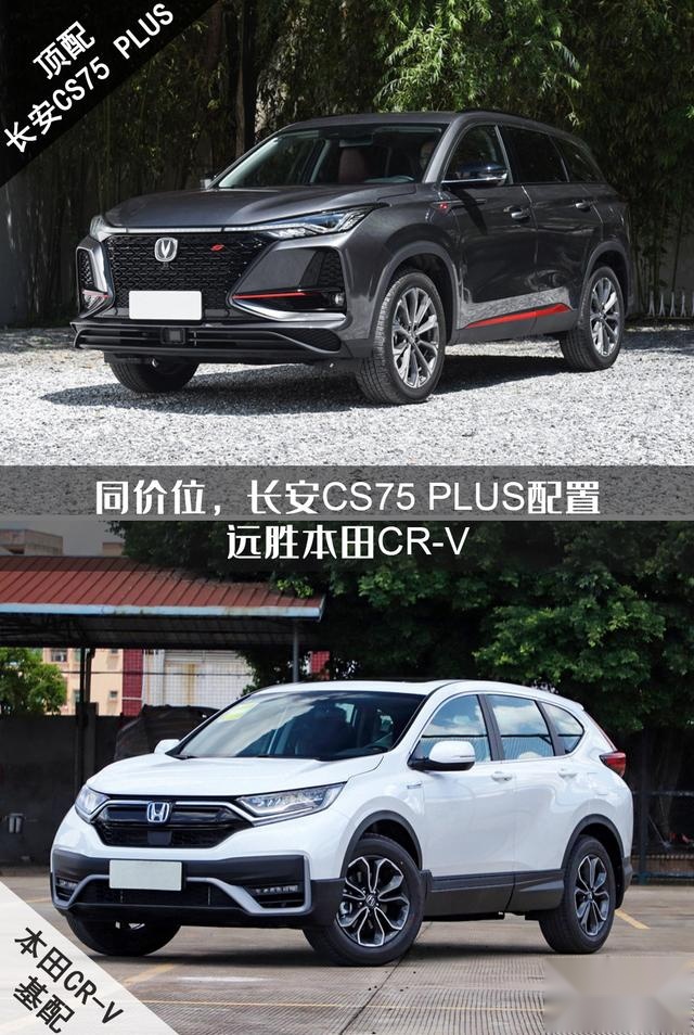 紧凑级SUV市场,合资车为何优势不再?解析长安CS75 PL