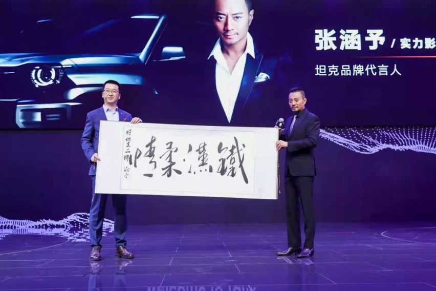铁汉柔情 火力全开，坦克品牌全球发布