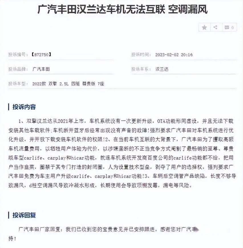 汉兰达车机问题遭集体吐槽，网友：这月能不能上热榜看你了