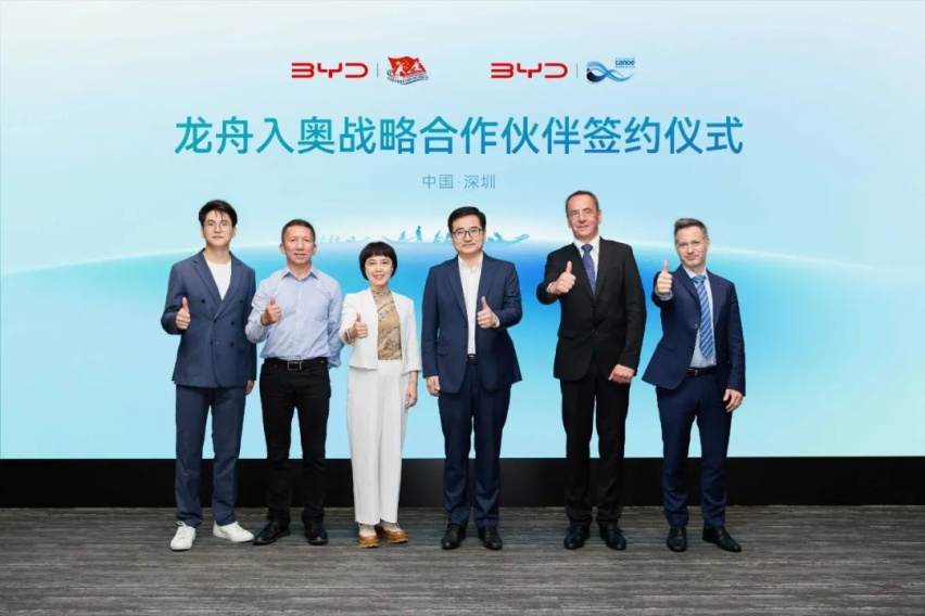 比亚迪携手国际皮划艇联合会和中国皮划艇协会 共同推动龙舟入奥