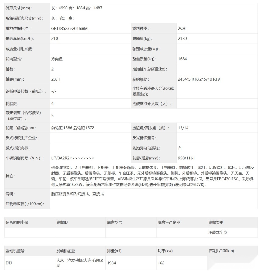 告别稳重感 大众全新迈腾申报 轴距/动力无变动
