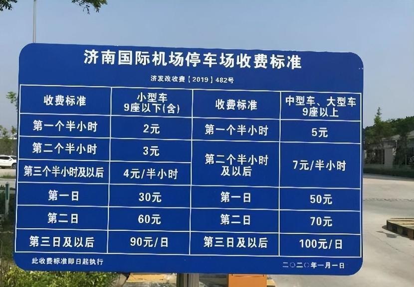 济南遥墙机场附近免费停车场，济南遥墙机场停车场收费标准