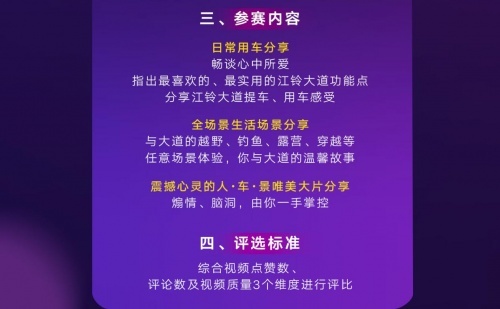 拍视频，赢大奖，“江铃大道短视频大赛”火热启幕