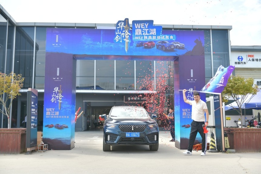 华山论剑 WEY鼎江湖 WEY品牌陕西联动试驾会完