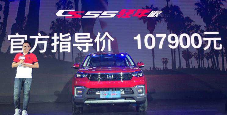 长安CS55轻年版正式上市 售价为10.79万元