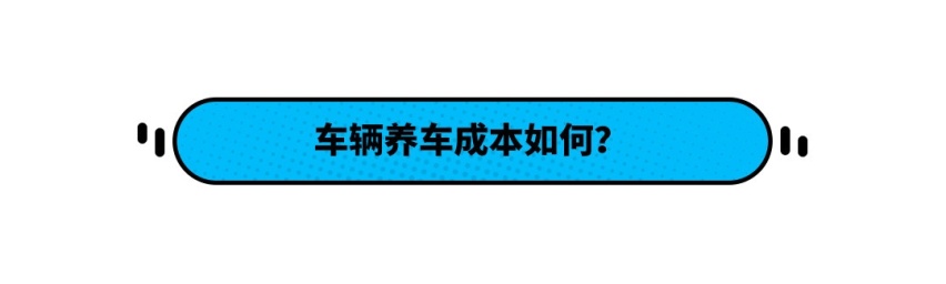 9.98万买小雅阁！后排可翘二郎腿 但每月花销多少？