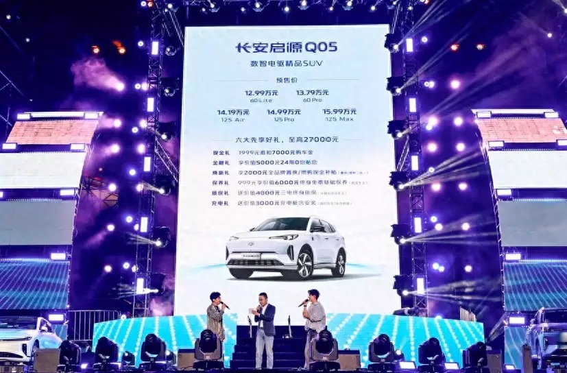 全「源」集结暨启源Q05欢乐预售嘉年华重磅来袭