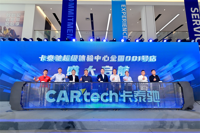 卡泰驰打造诚信服务标准，立二手车行业标杆