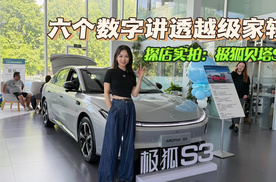 不仅是价格便宜，6个数字看懂极狐贝塔S3