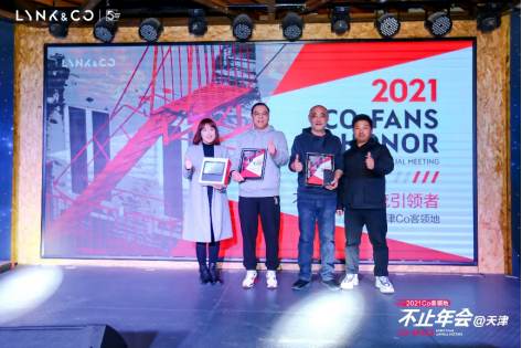 一路相伴 感恩有你 2021 Co客领地 不止年会 天津站圆满落幕