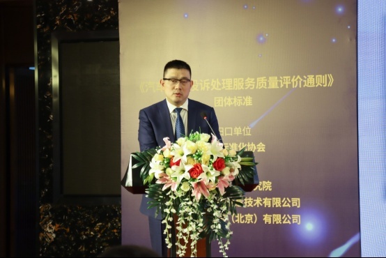 汽车用户投诉处理服务质量如何评价？行业首个团体标准在京发布