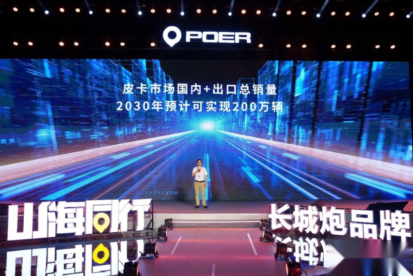 长城炮发布品牌2.0战略！大型高性能豪华皮卡将于成都车展亮相