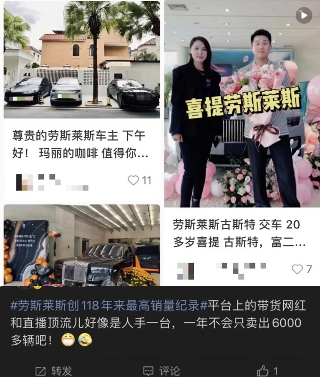 劳斯莱斯销量破纪录，中国网红功不可没？