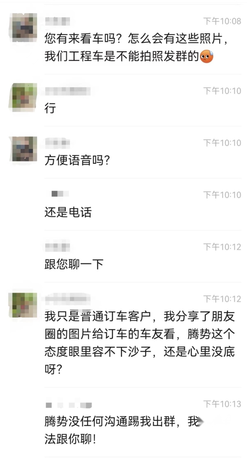 腾势D9 你居然把我拉黑了？那我退订吧！