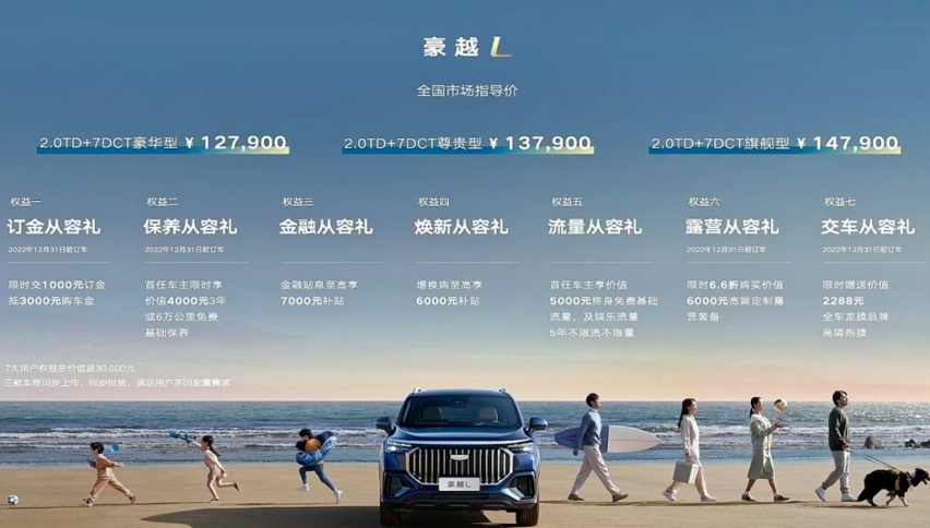 大火没毛病，吉利豪越L正式上市，7座+2.0T全是硬货！