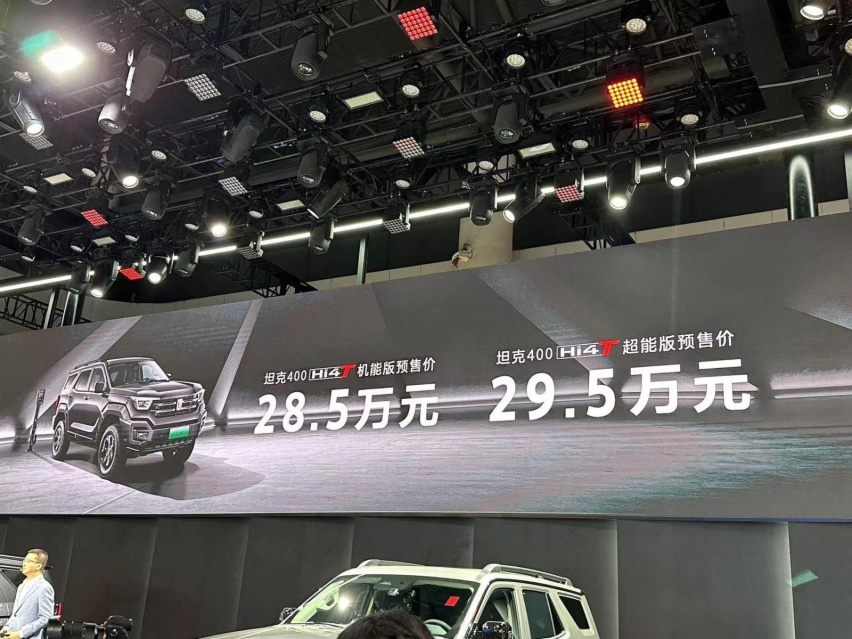 2023成都车展：坦克400Hi4-T预售28.50万起
