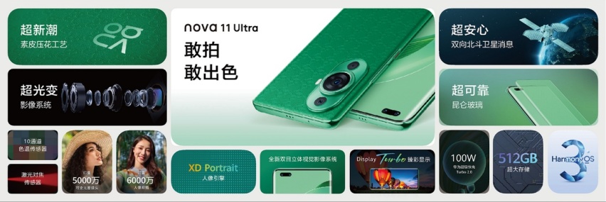 多款新品亮相！一文看懂nova 11系列及全场景新品发布会