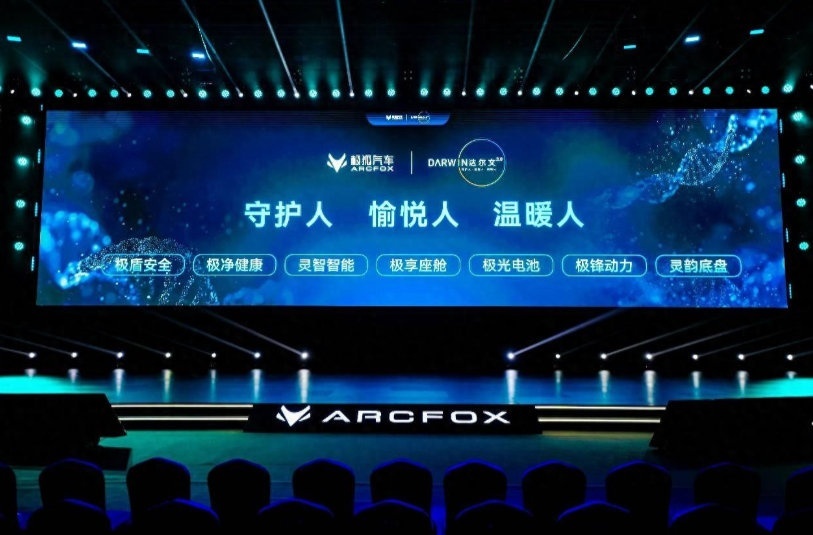 极狐汽车发布达尔文2.0技术，三电+底盘，全面提升！